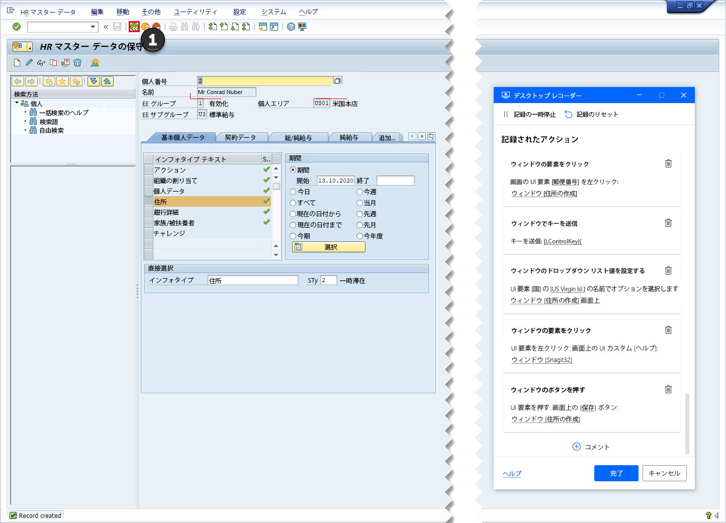 デスクトップ レコーダーの追跡ウィンドウと SAP の戻るボタンを備えた SAP GUI のスクリーンショット。