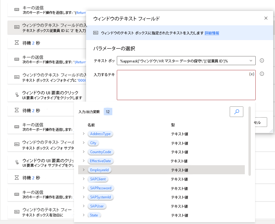 以前に定義した EmployeeId 変数をリストアップする [テキストフィールドの入力] アクション ダイアログを表示する Power Automate Desktop のスクリーンショット。