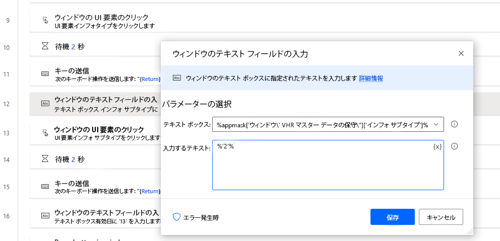 ハードコードされた情報サブタイプを事前に定義した変数に置き換えることができる [テキストフィールドの入力] アクション ダイアログを示す Power Automate Desktop のスクリーンショット。