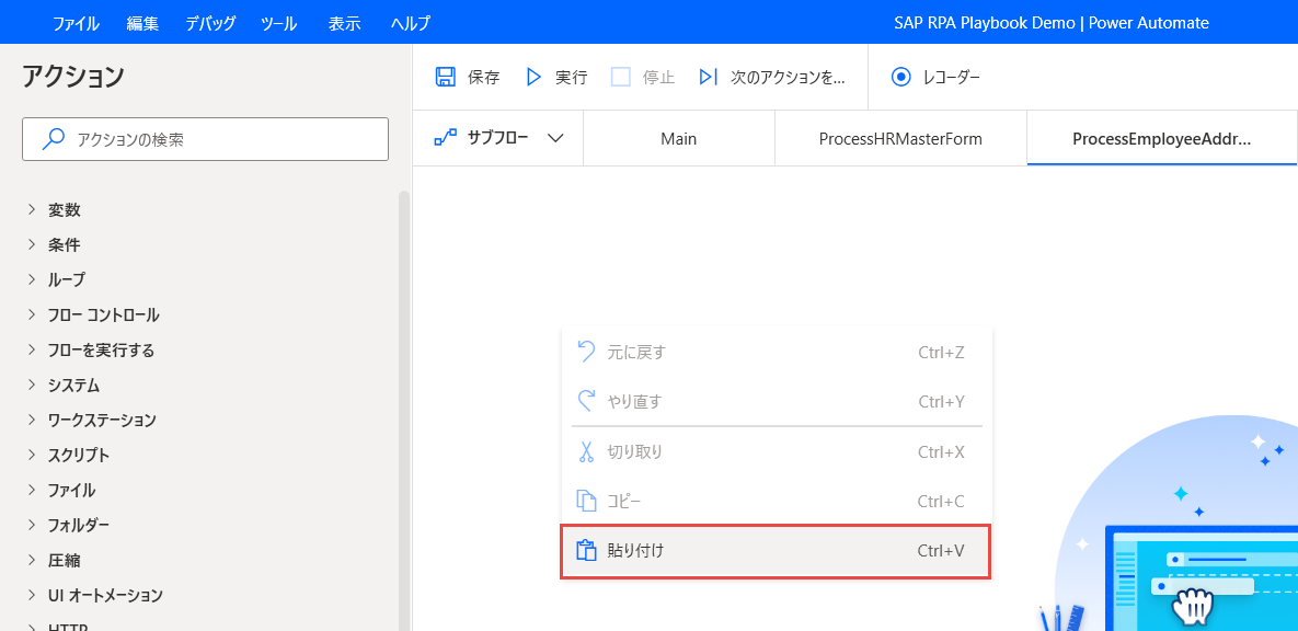 貼り付けコマンドがハイライトされた ProcessEmployeeAddressForm サブフロー内のコンテキスト メニューを示す Power Automate Desktop のスクリーンショット。