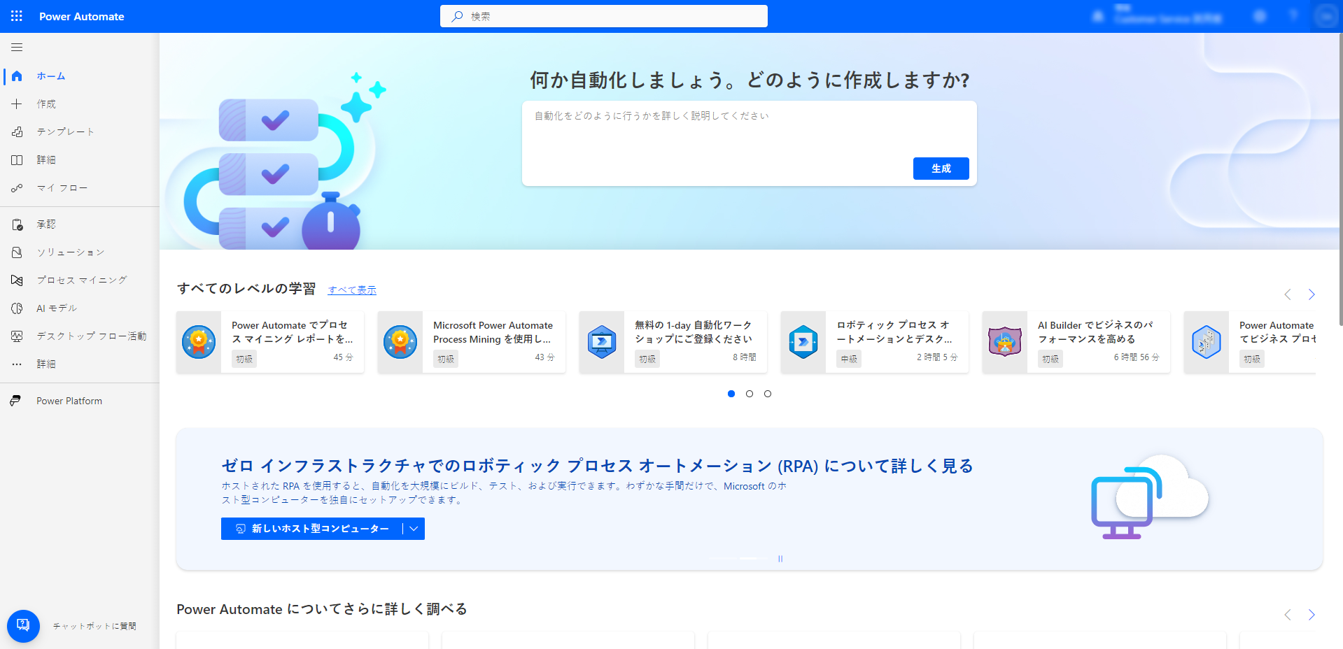 Power Automate ポータル ホーム ページのスクリーンショット。