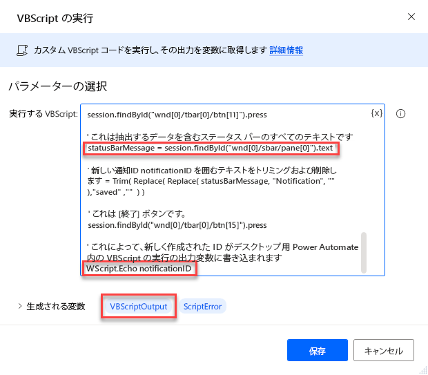 SAP ステータス バーのテキスト抽出を有効にするスクリプトが強調表示された [VBScript を実行] アクション ダイアログを示すスクリーンショット。