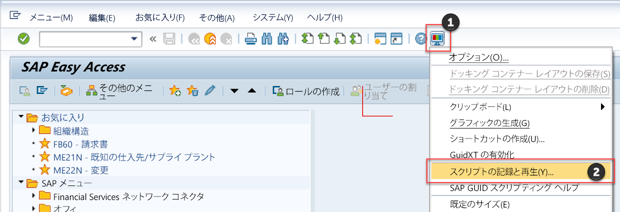 SAP Easy Access システムのスクリーンショット。