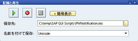 [記録と再生] ダイアログで記録ファイルを保存するスクリーンショット。