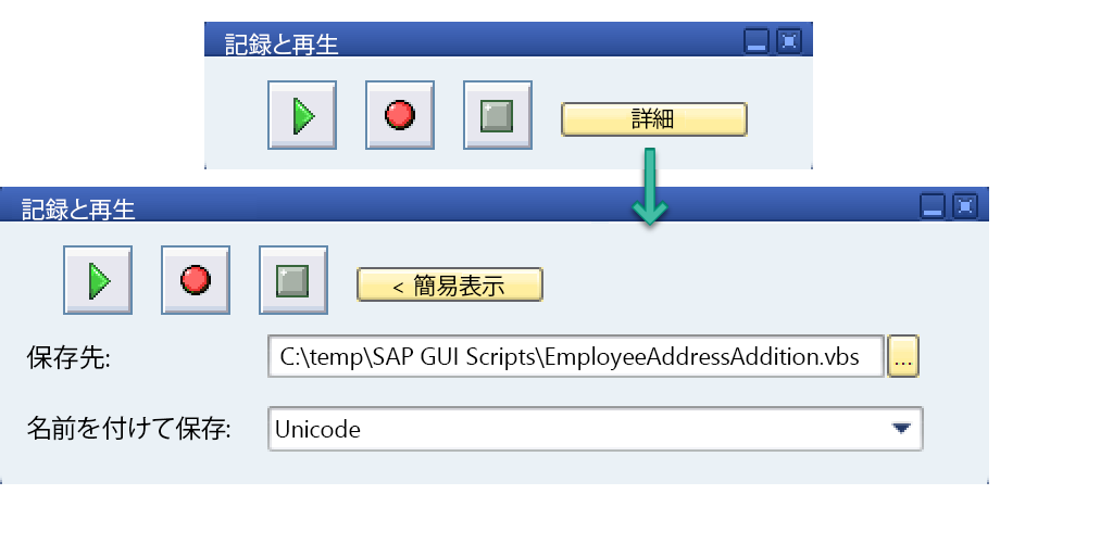 [記録と再生] ダイアログで記録ファイルを保存するスクリーンショット。