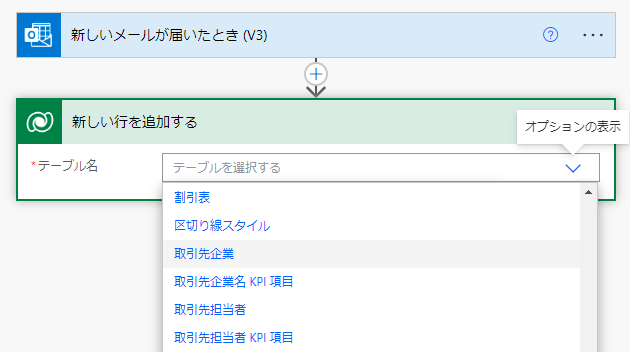 取引先企業テーブルを選択します。