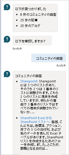 選択したグループのアイテムを表示するボット チャットを示すスクリーンショット。