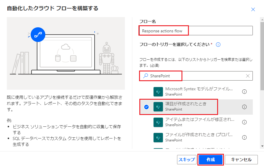 一から作成を選択します。