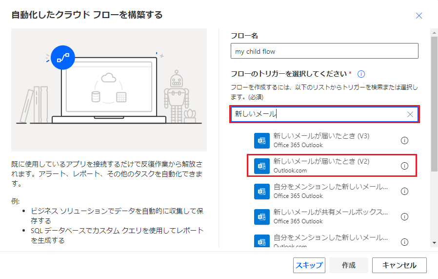 フローの名前と、検索語が入力された検索ボックスのスクリーンショット。