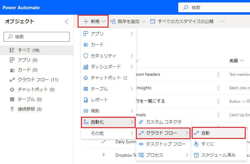 作成できるさまざまな種類のアイテムのスクリーンショット。フローが強調表示されています。