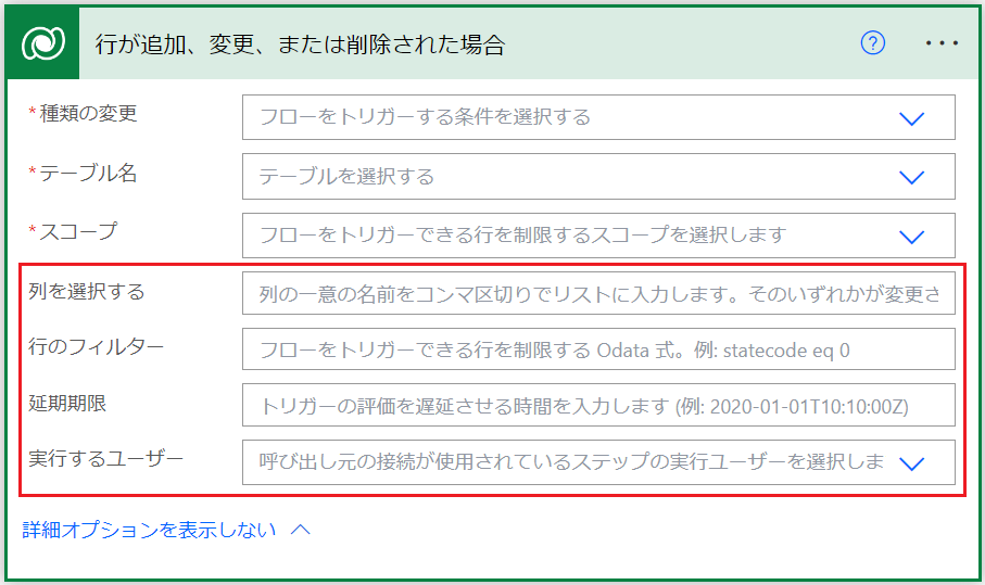 詳細オプションのスクリーンショット。