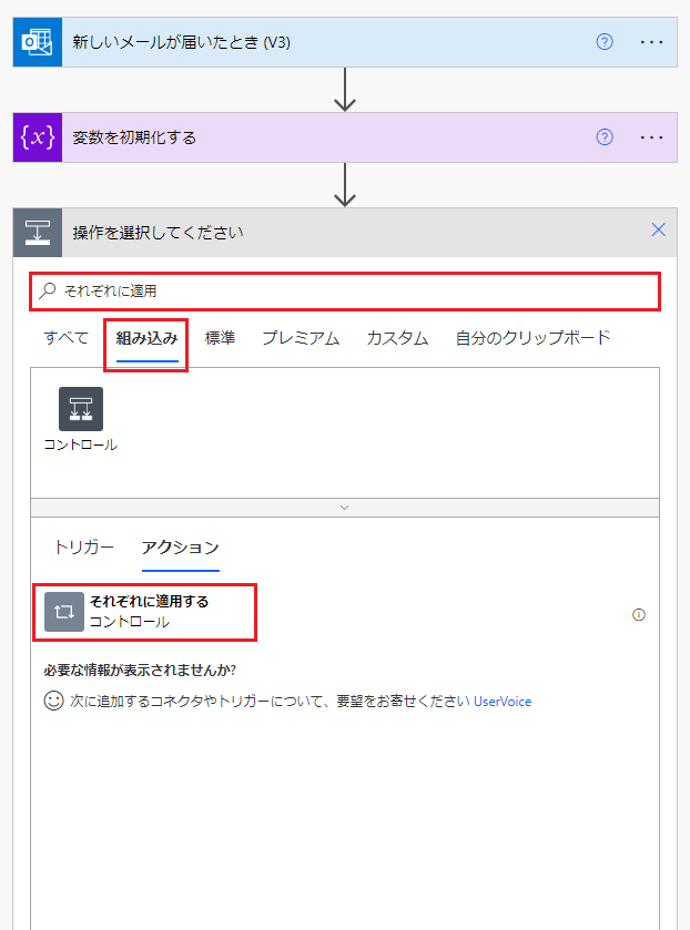 それぞれに適用する - コントロール ループのスクリーンショット。