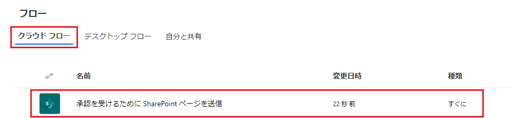 マイ フロー メニュー項目を示すスクリーンショット。