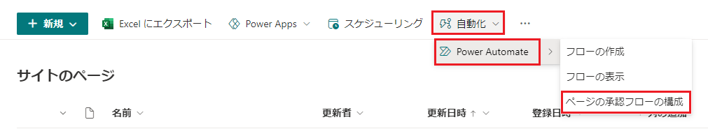 ページ承認フローの構成オプションを示すスクリーンショット。