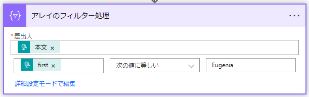 開始セクションの最初の行が 本文に設定されているスクリーンショット。2 行目の first は Eugenia に等しく設定されています。