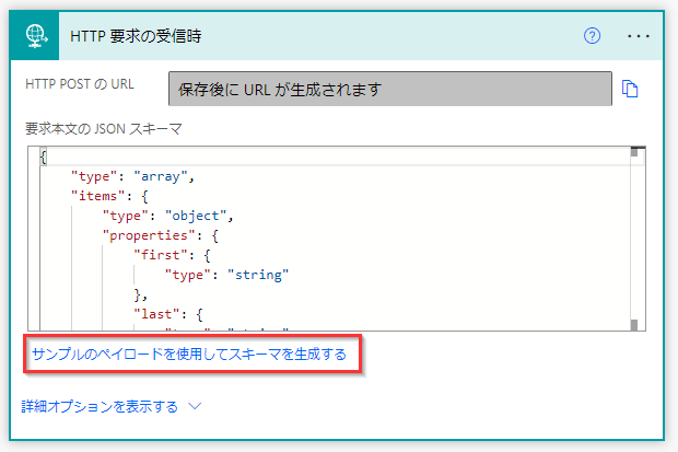 サンプル ペイロードを選択するスクリーンショット。