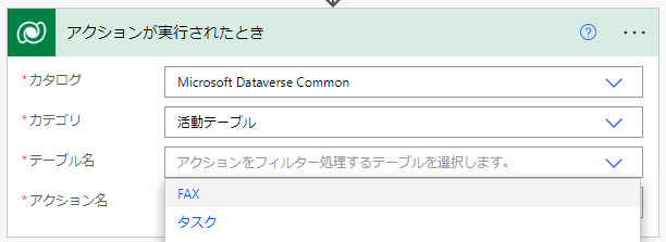 Power Automate クラウド フロー デザイナーで、「アクションが実行されたとき」がトリガーされた時のスクリーンショット