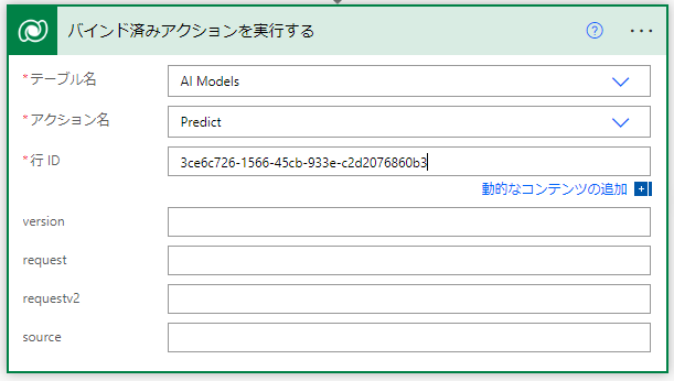 バインド済みアクション カードが完成しました。