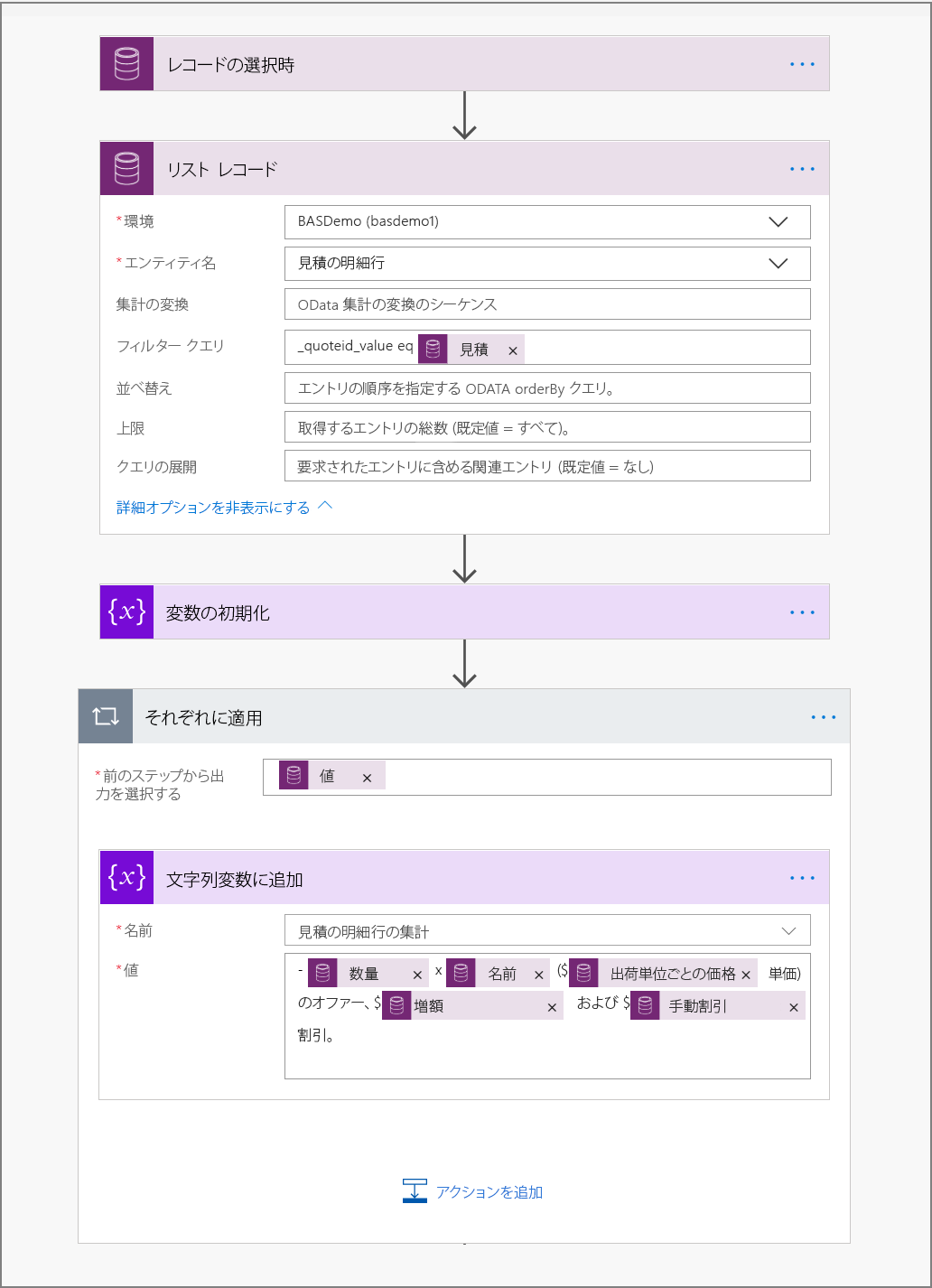 値の選択を示すスクリーンショット。