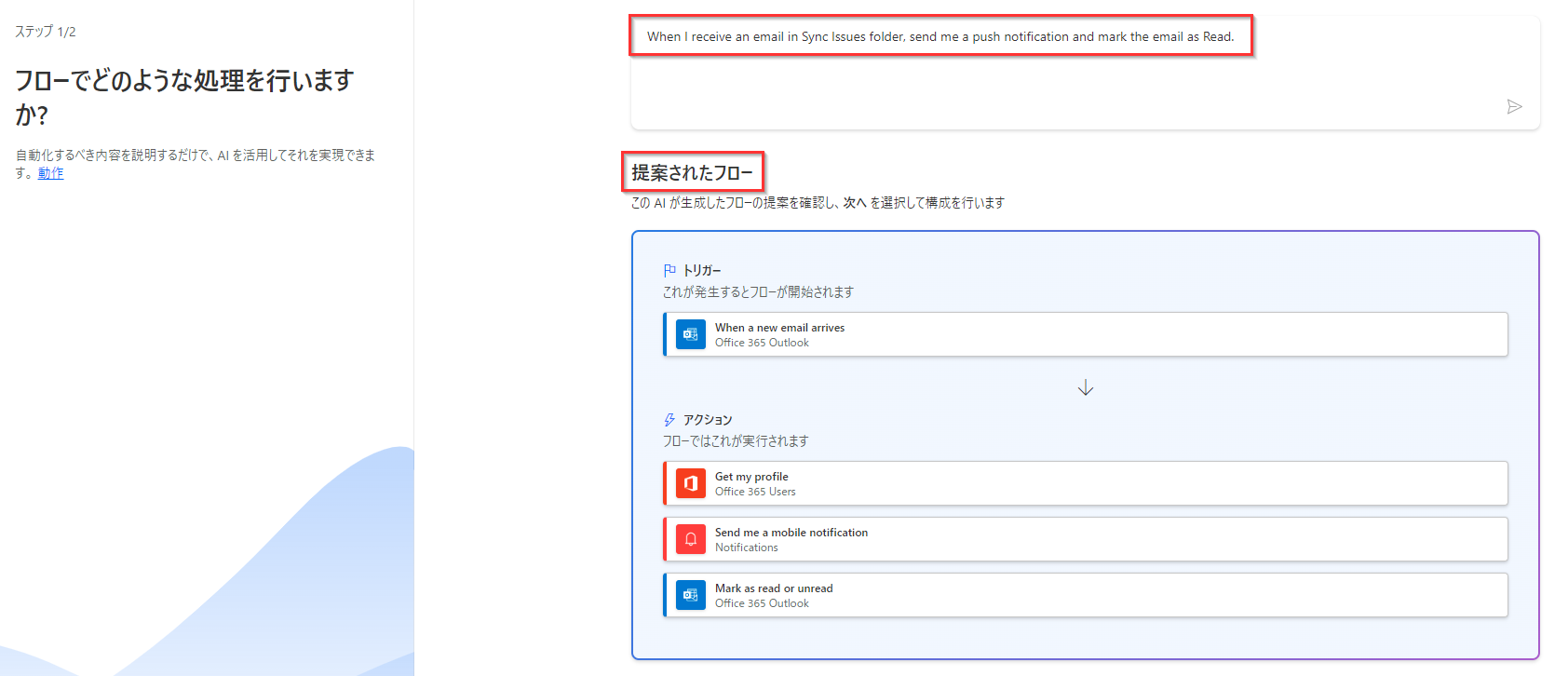 Copilot で特定のフォルダにメールが届いたときにクラウド フローをトリガーする画面。