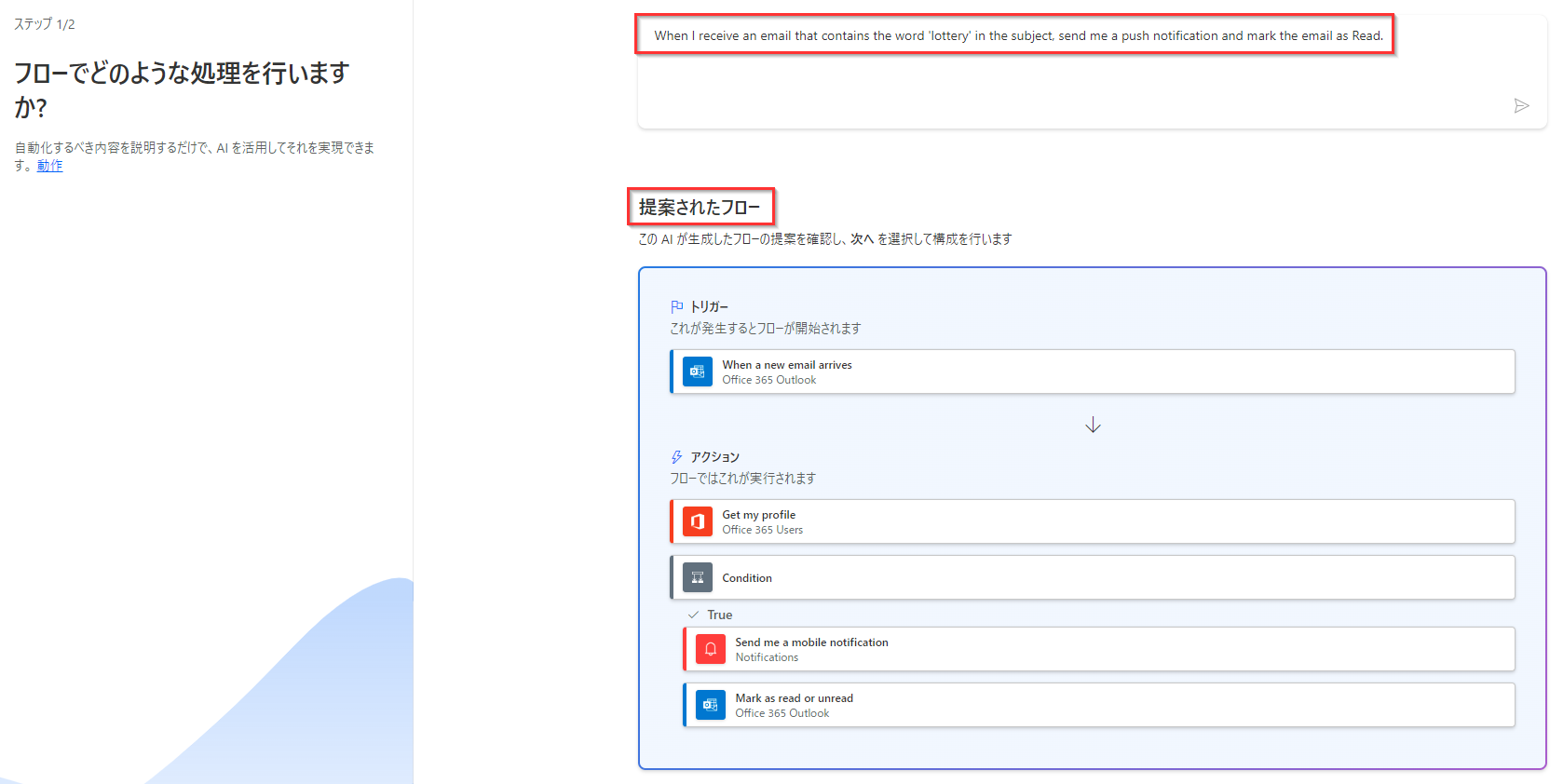 Copilot で電子メールの件名に基づいてクラウド フローをトリガーするスクリーンショット。