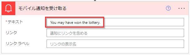 通知の詳細を表示するスクリーンショット。