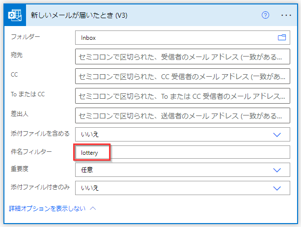 詳細オプションのスクリーンショット。