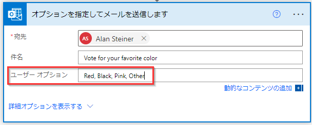 「オプション付きのメール送信」カードを示すスクリーンショット。