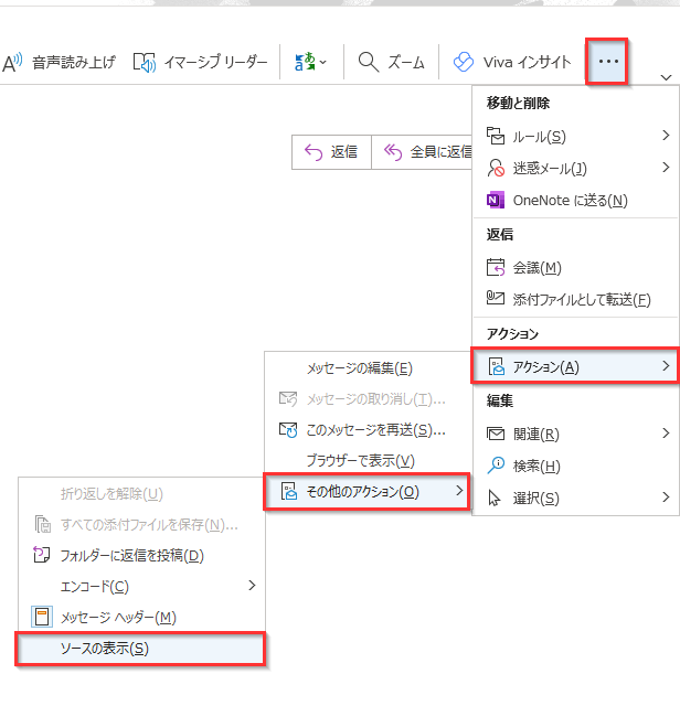 Outlook で「その他のアクション」メニューを表示する手順を示すスクリーンショット。