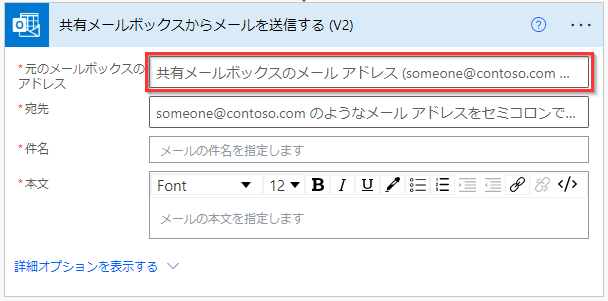 共有メールボックス (V2) カードからメールを送信アクションを示したスクリーンショット。