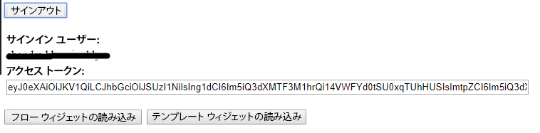 アクセス トークンを含むアクセス トークン ボックスを示すスクリーンショット。