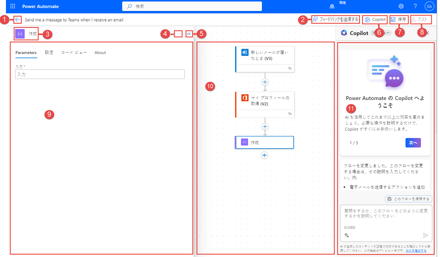 Copilot を使用したクラウド フロー デザイナーのスクリーンショット。