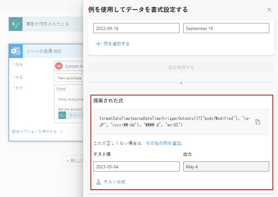 推奨された式とそのテスト方法を示すスクリーンショット。