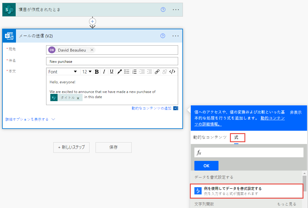 式メニューの [サンプルによるデータの書式設定] を開くオプションを示すスクリーンショット。