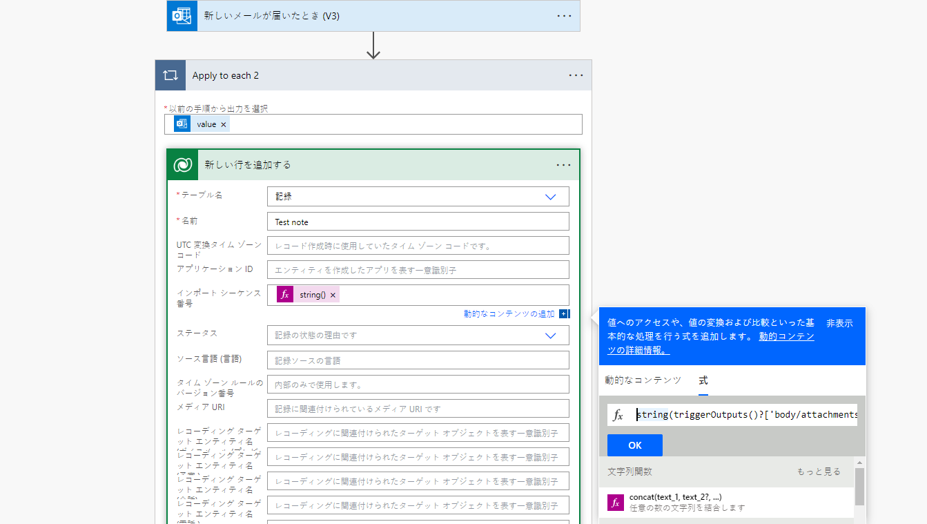 使用されている文字列式を示すスクリーンショット。