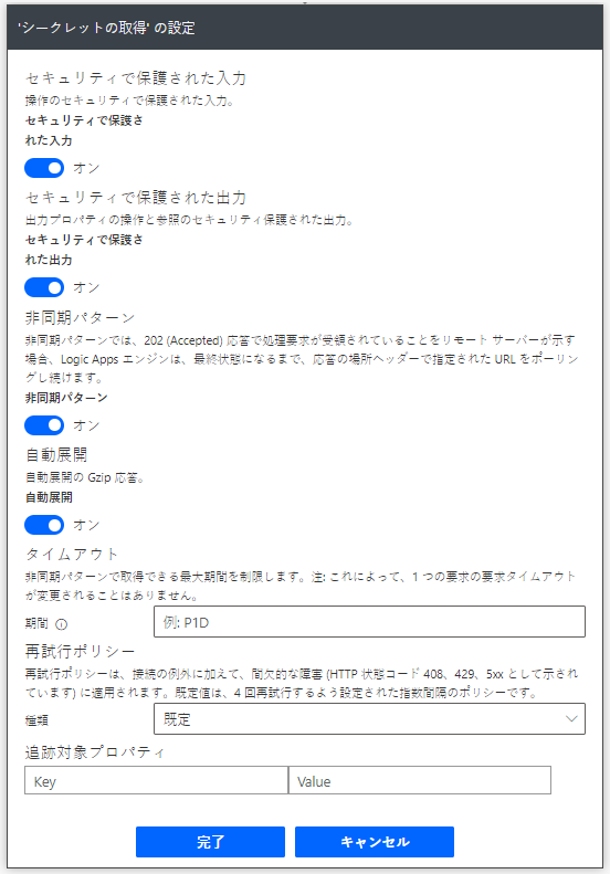 安全な入力と出力のスクリーンショット。