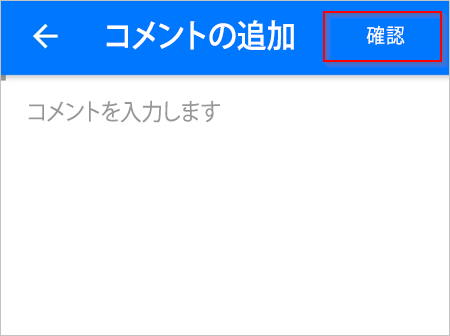 完了したことを確認します。