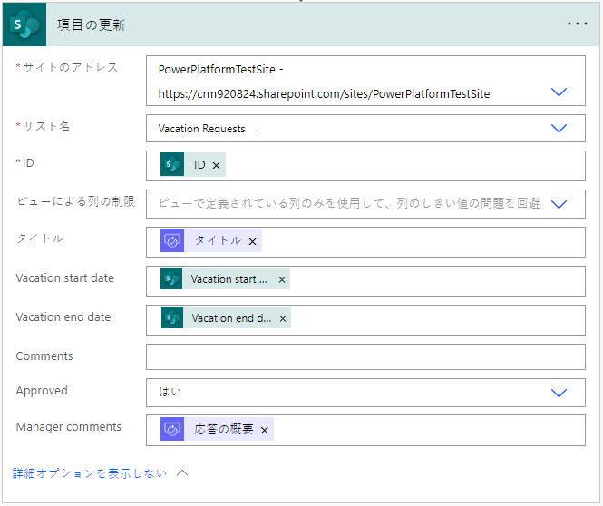 アイテムの構成を更新します。