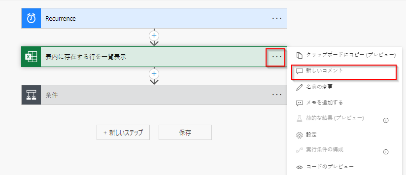 新しいコメント オプションを含むメニューのスクリーンショット。