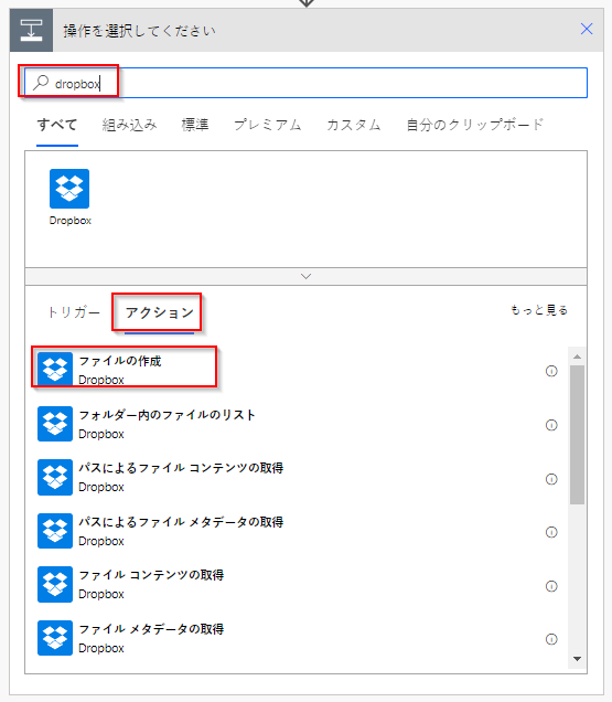 Dropbox ファイルを作成するスクリーンショット。