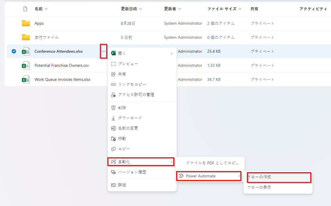 ファイル用のクラウド フローを作成するオプションのスクリーンショット。