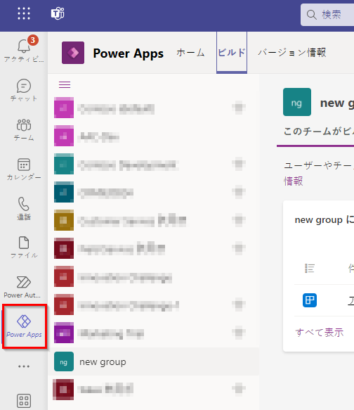 Power Apps を選択します。