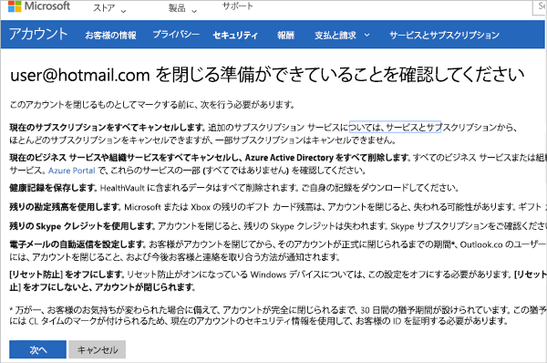 Microsoft アカウントのクローズ ポータル ページのスクリーンショット。