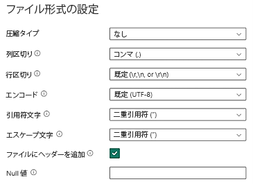 ファイル形式の設定画面のスクリーンショット。