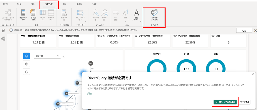 ローカル モデルの追加のスクリーンショット。