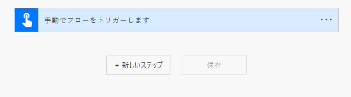 ボタン トリガーを使用して手動フローをスクリーンショットします。