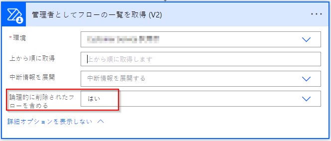 「管理者としてフローを一覧表示する」アクションを追加するスクリーンショット。