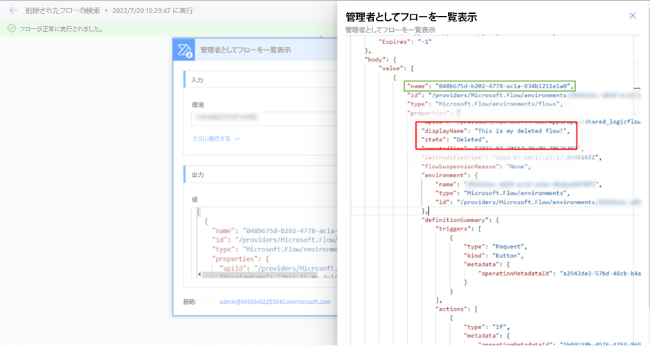 アクションの出力のフロー名のスクリーンショット。