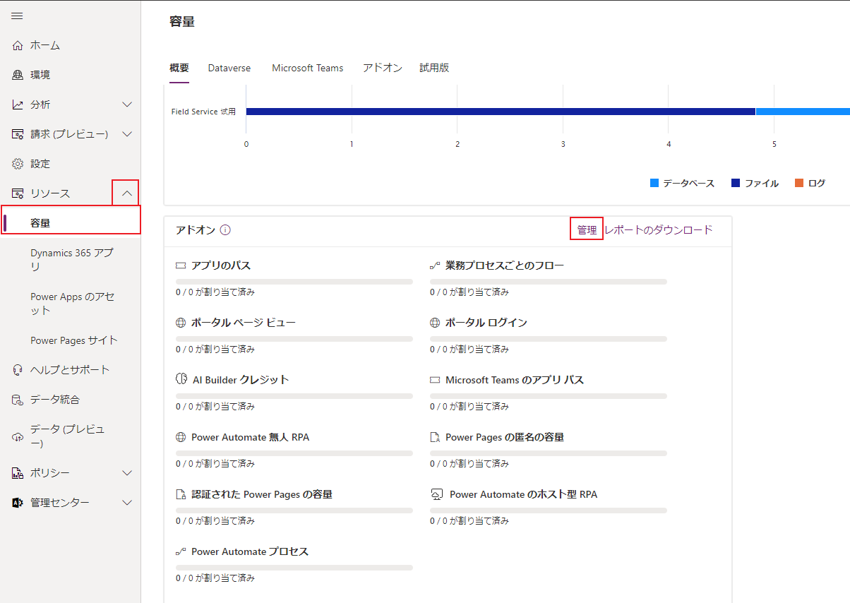 アドオンの管理画面を表示します。