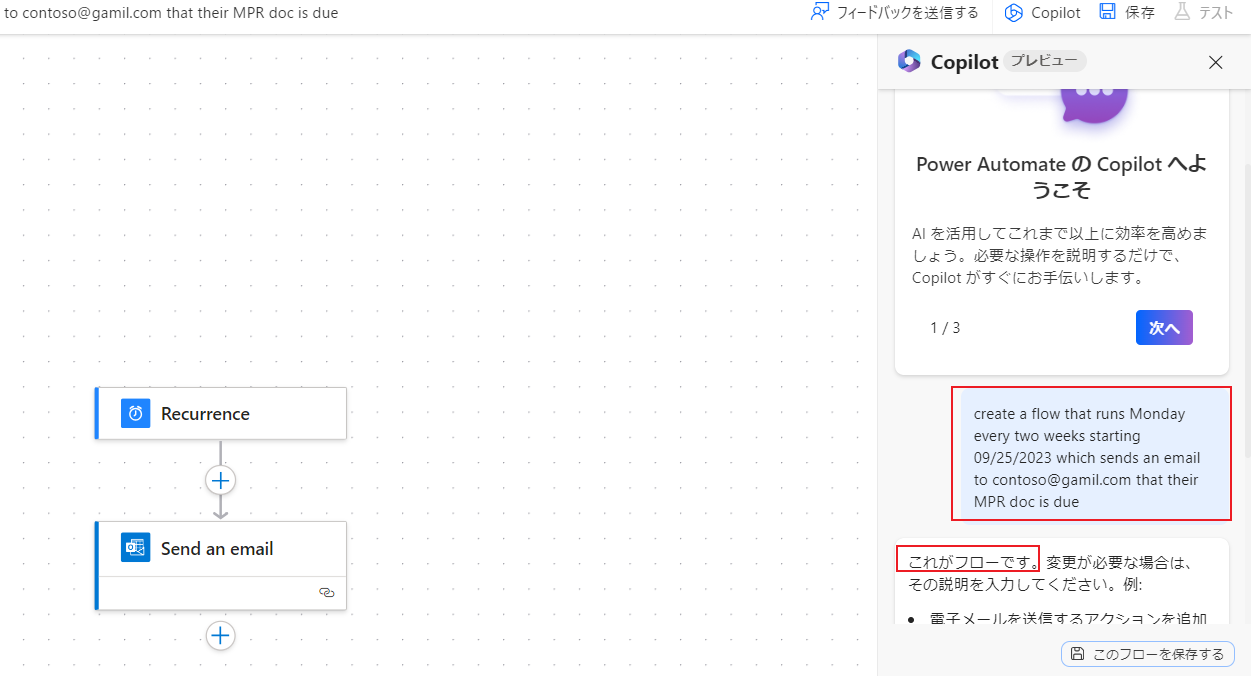 Copilot ペインでスケジュールされたフローを作成するプロンプトのスクリーンショット。